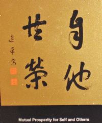 "JITA KYOEI" 自他共栄